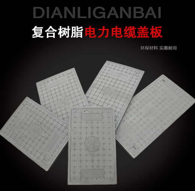 登封树脂复合电力盖板展示